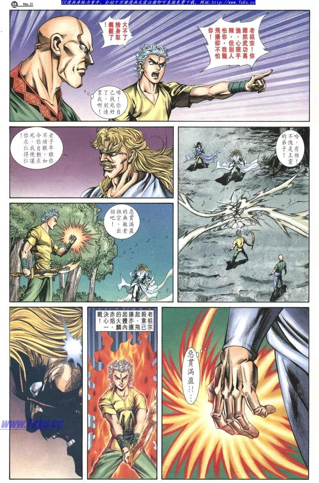 🍴旧著醉拳 第1035卷 第21页