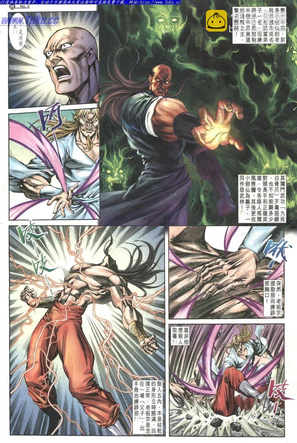 🍴旧著醉拳 第1035卷 第3页