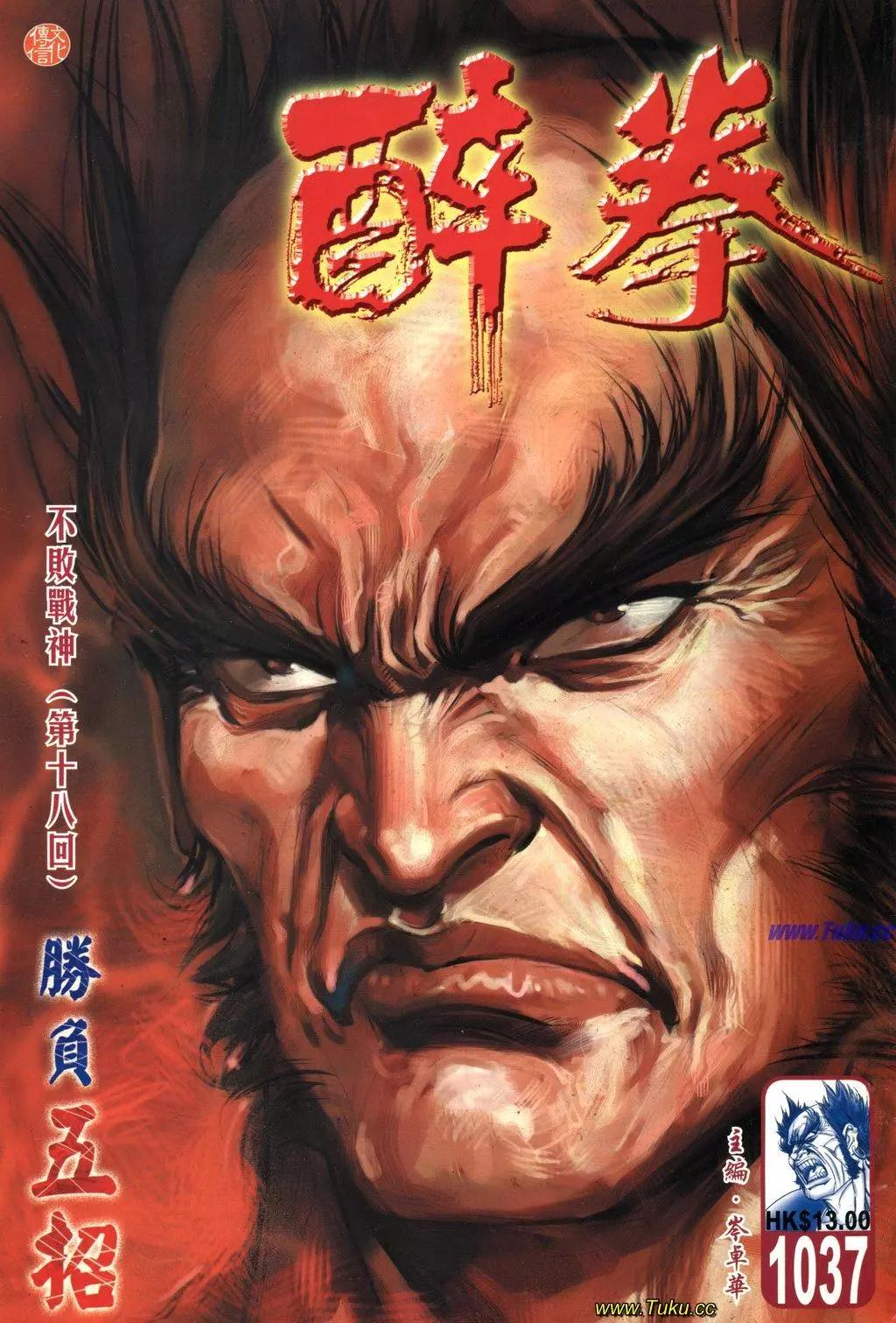 🍴旧著醉拳 第1037卷 第1页
