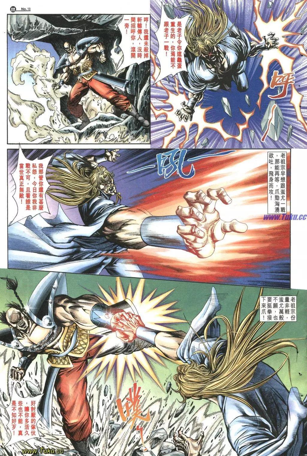 🍴旧著醉拳 第1037卷 第13页