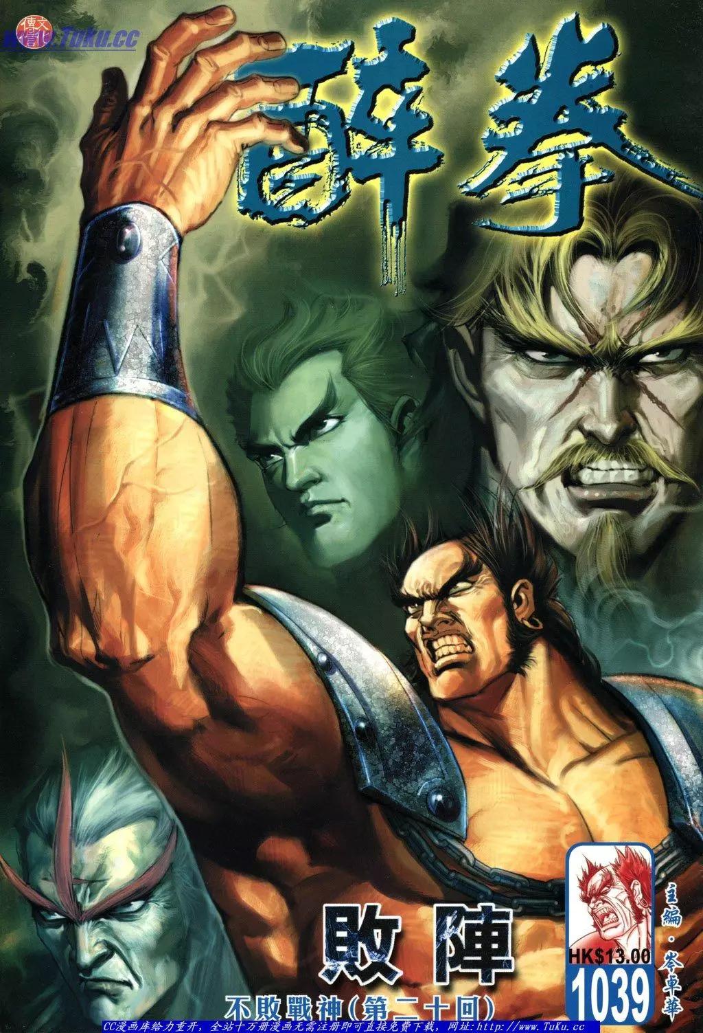 🍴旧著醉拳 第1039卷 第1页