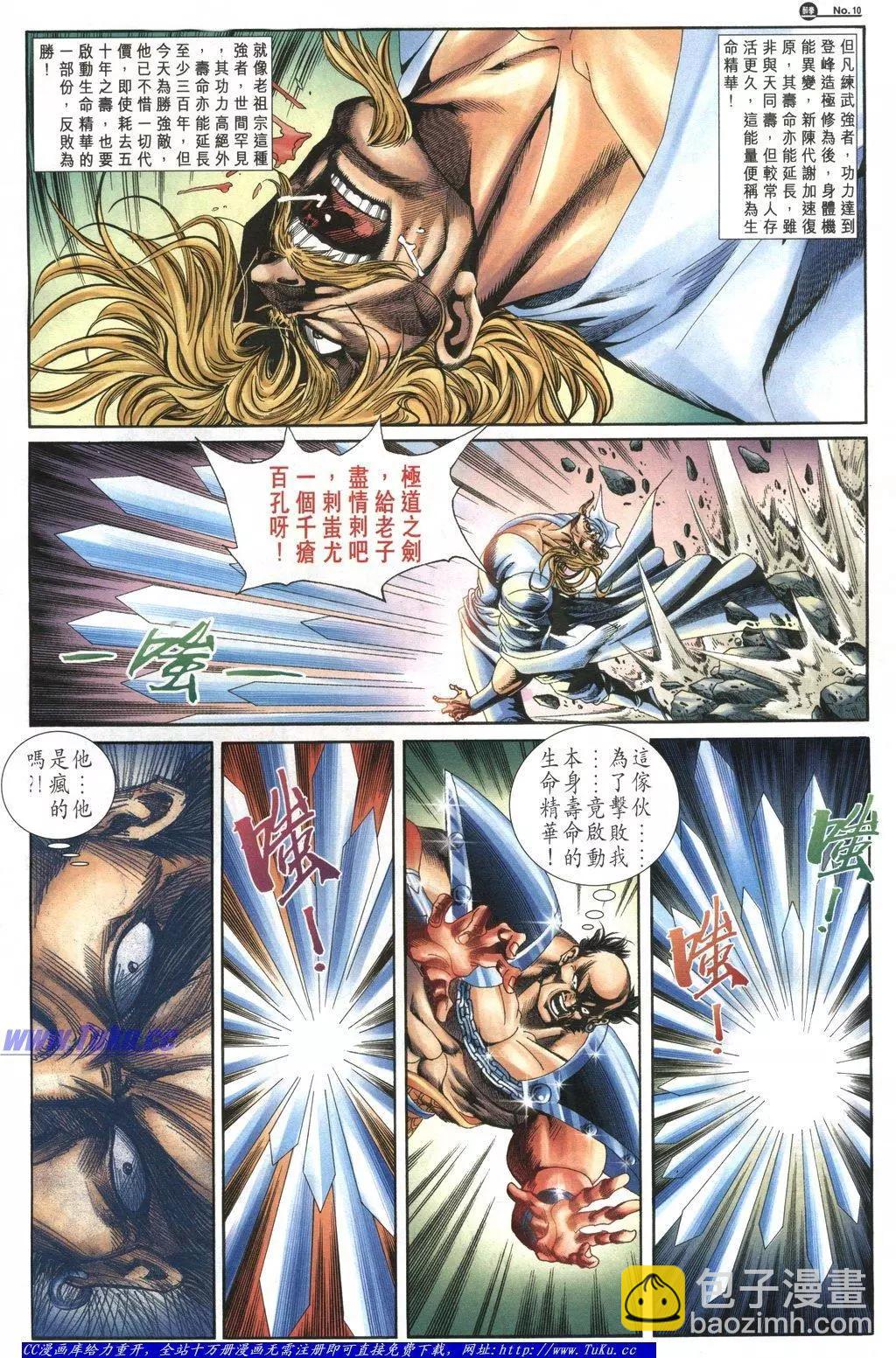 🍴旧著醉拳 第1039卷 第10页
