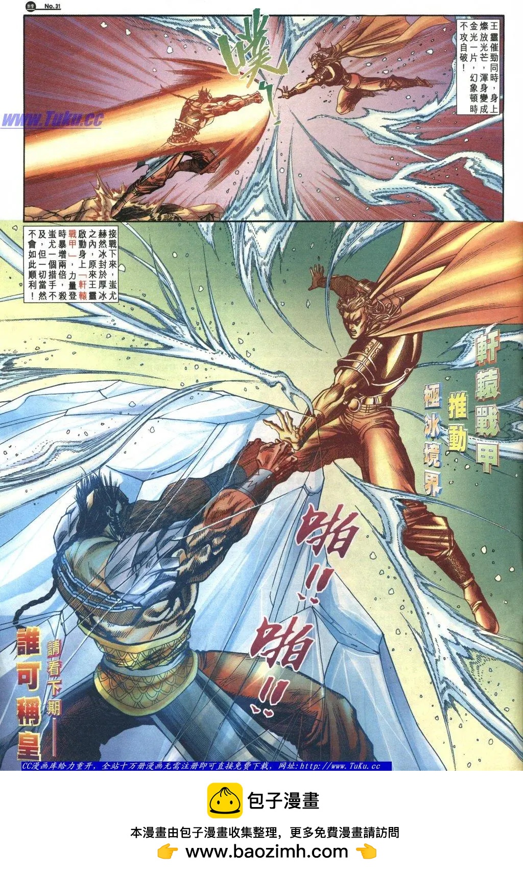 🍴旧著醉拳 第1039卷 第31页