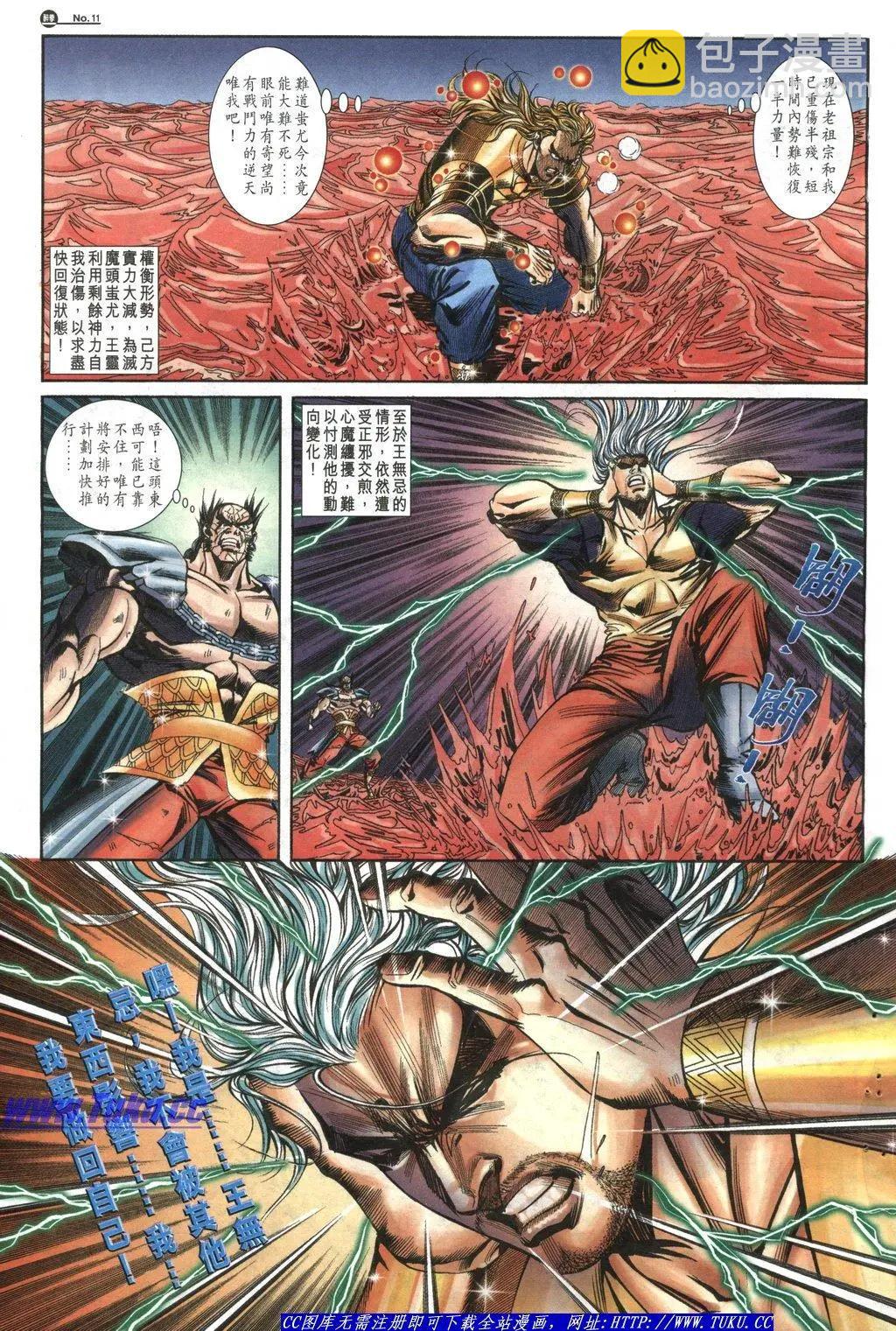 🍴旧著醉拳 第1043卷 第11页