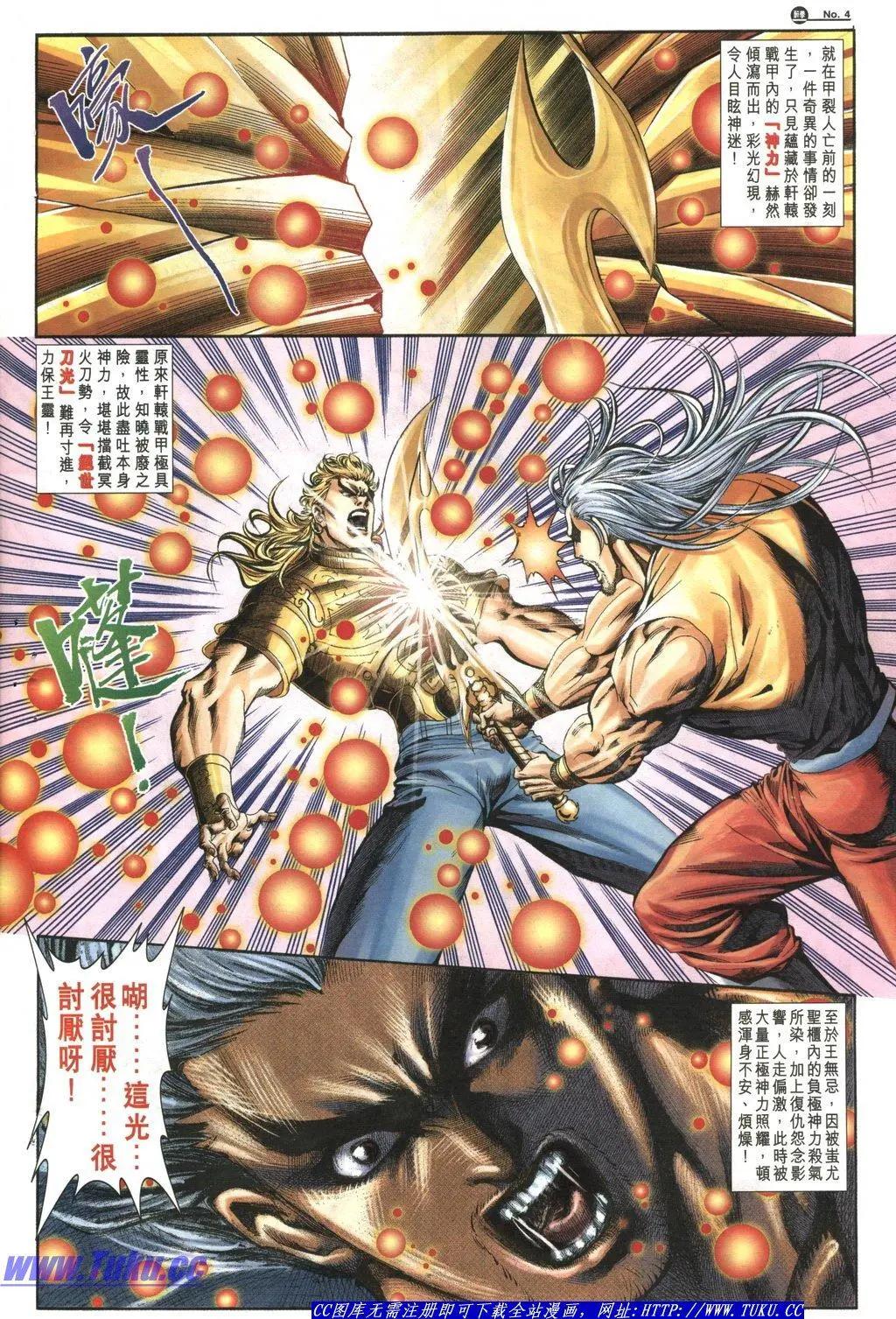 🍴旧著醉拳 第1043卷 第4页