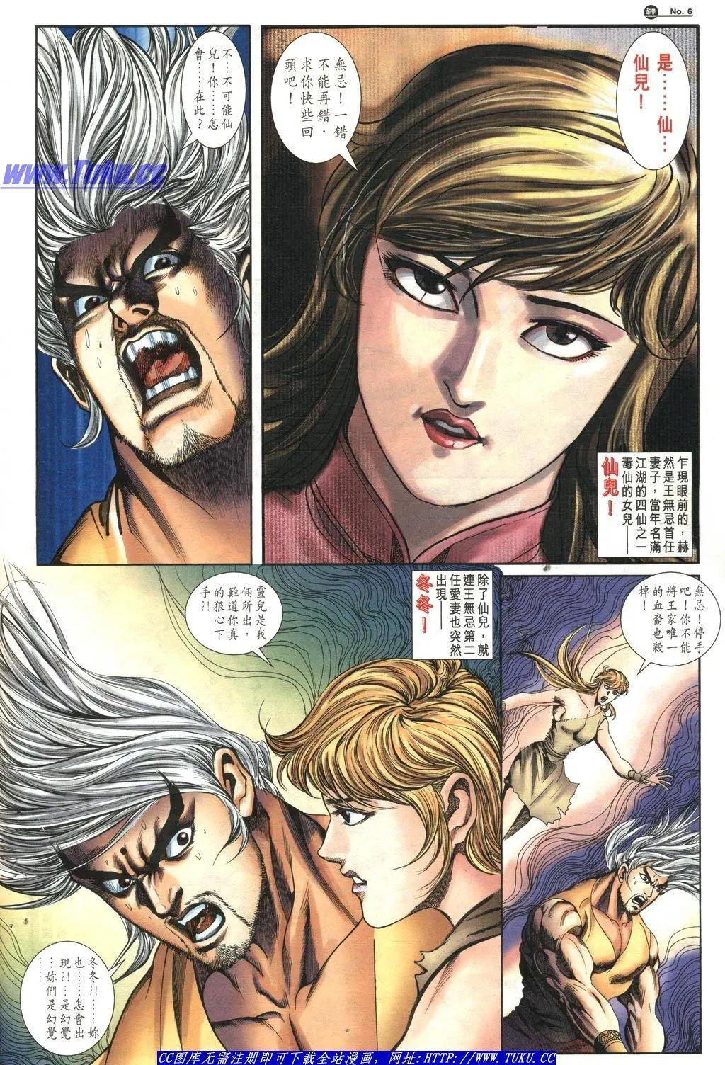 🍴旧著醉拳 第1043卷 第6页