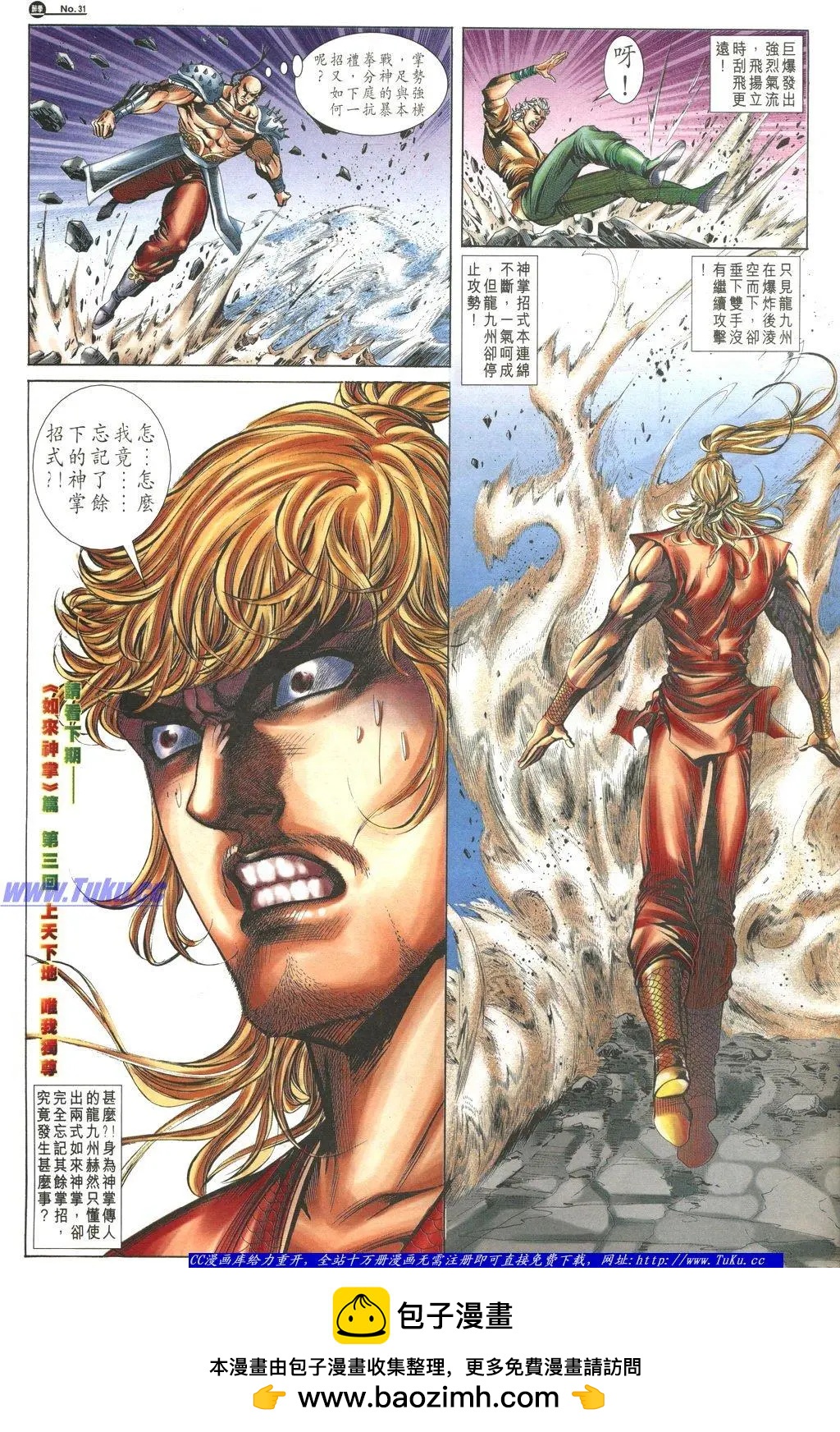 🍴旧著醉拳 第1045卷 第29页