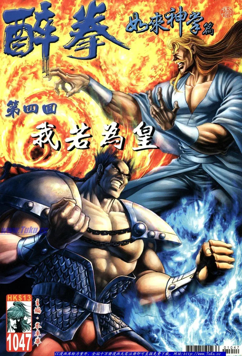 🍴旧著醉拳 第1047卷 第1页