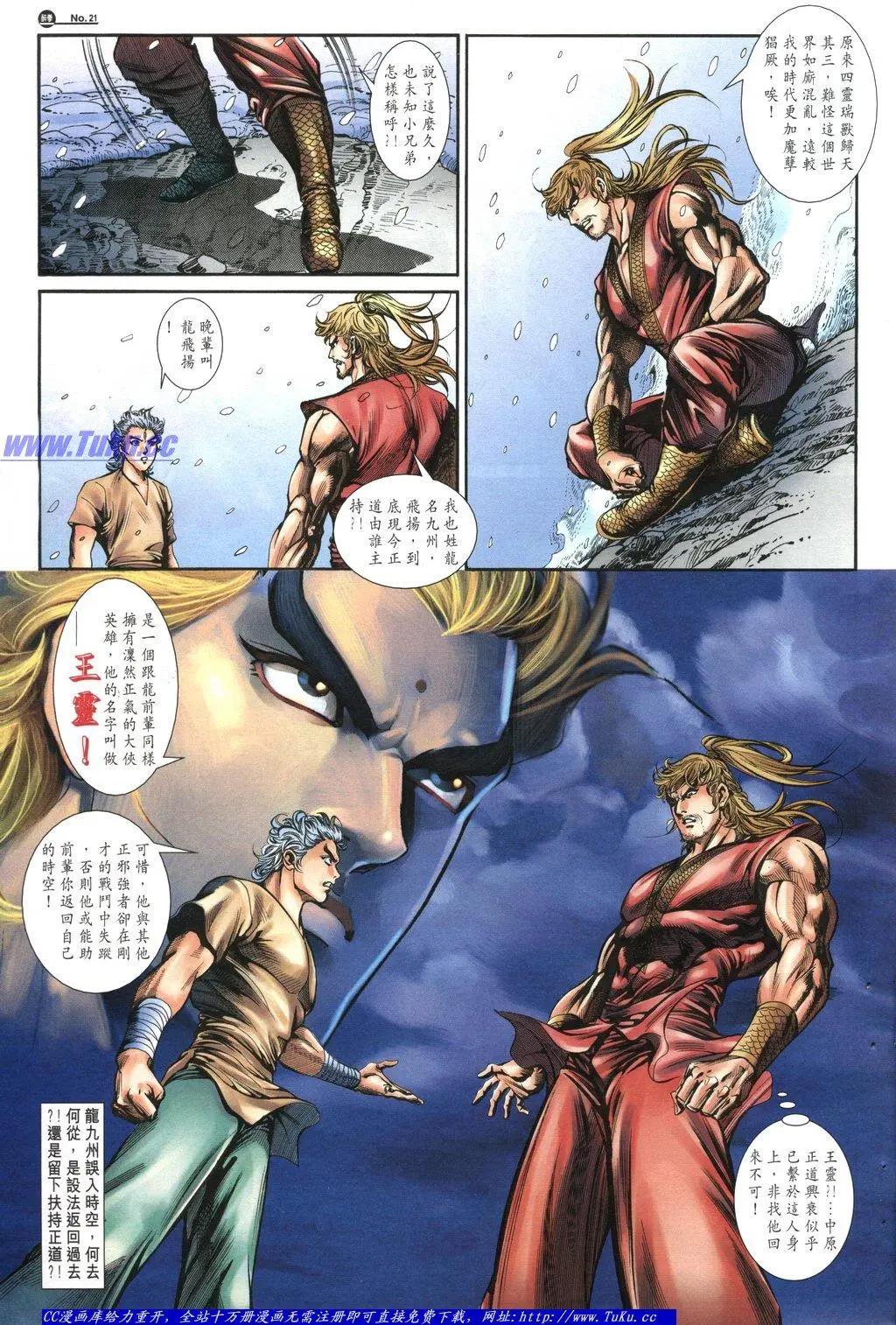 🍴旧著醉拳 第1047卷 第21页