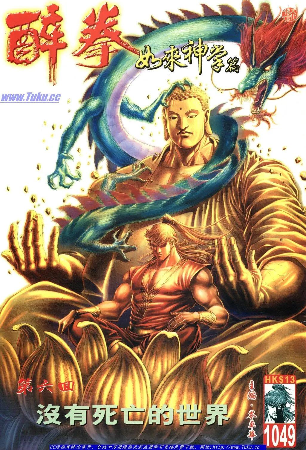 🍴旧著醉拳 第1049卷 第1页