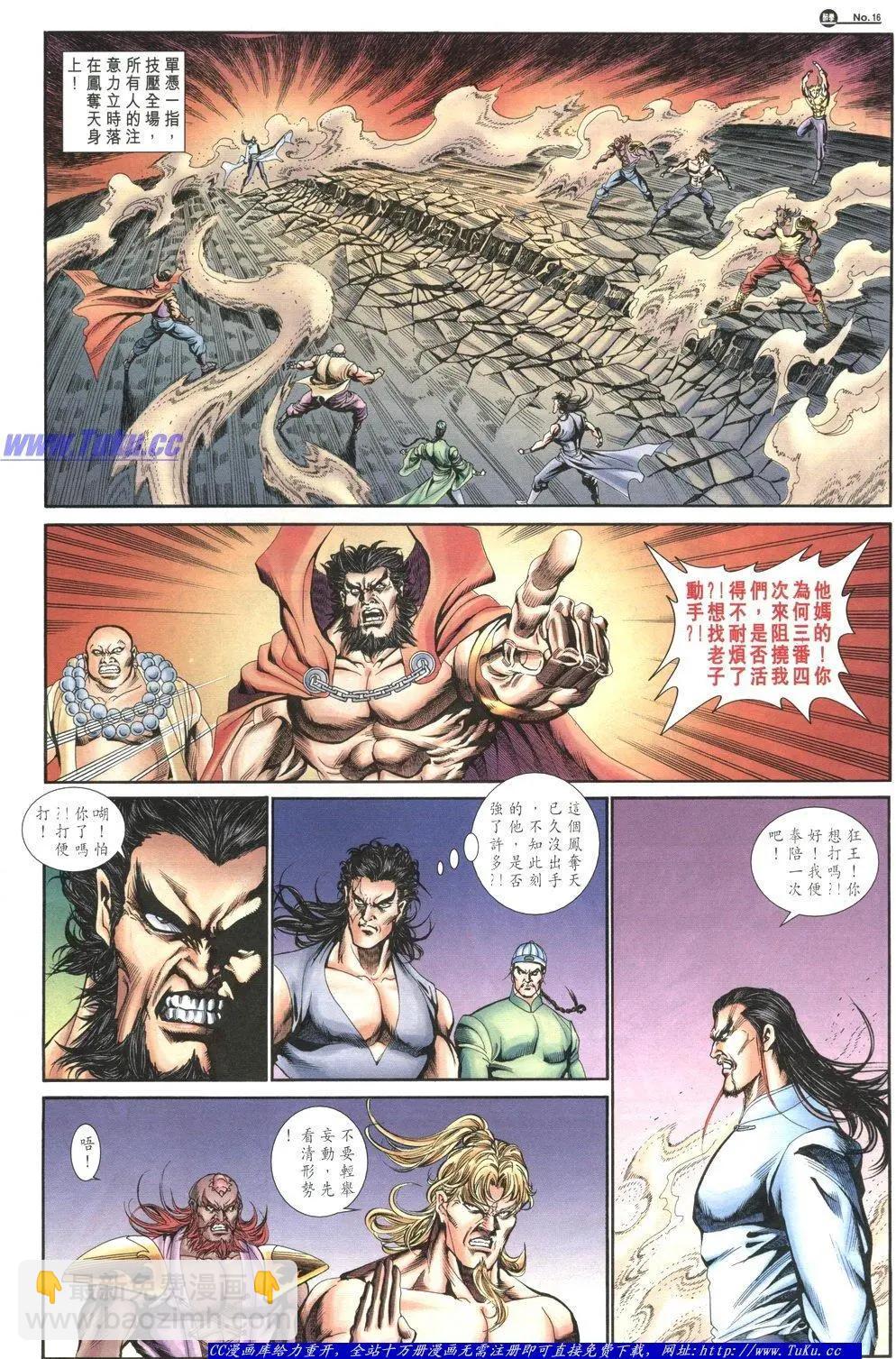 🍴旧著醉拳 第1049卷 第16页