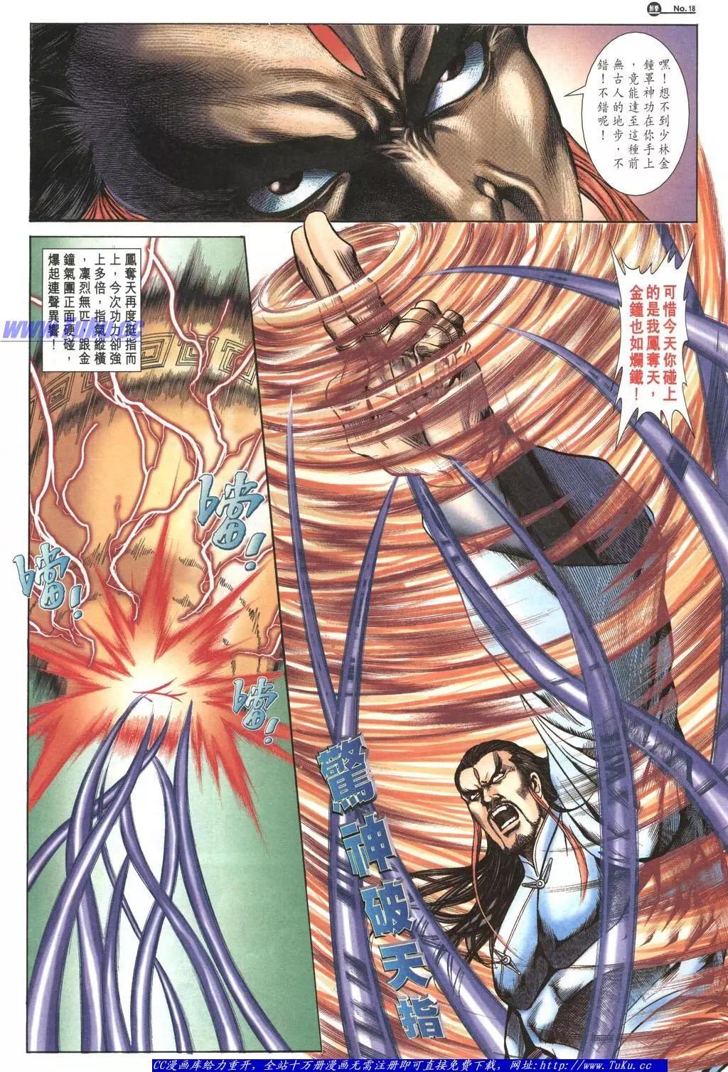 🍴旧著醉拳 第1049卷 第18页