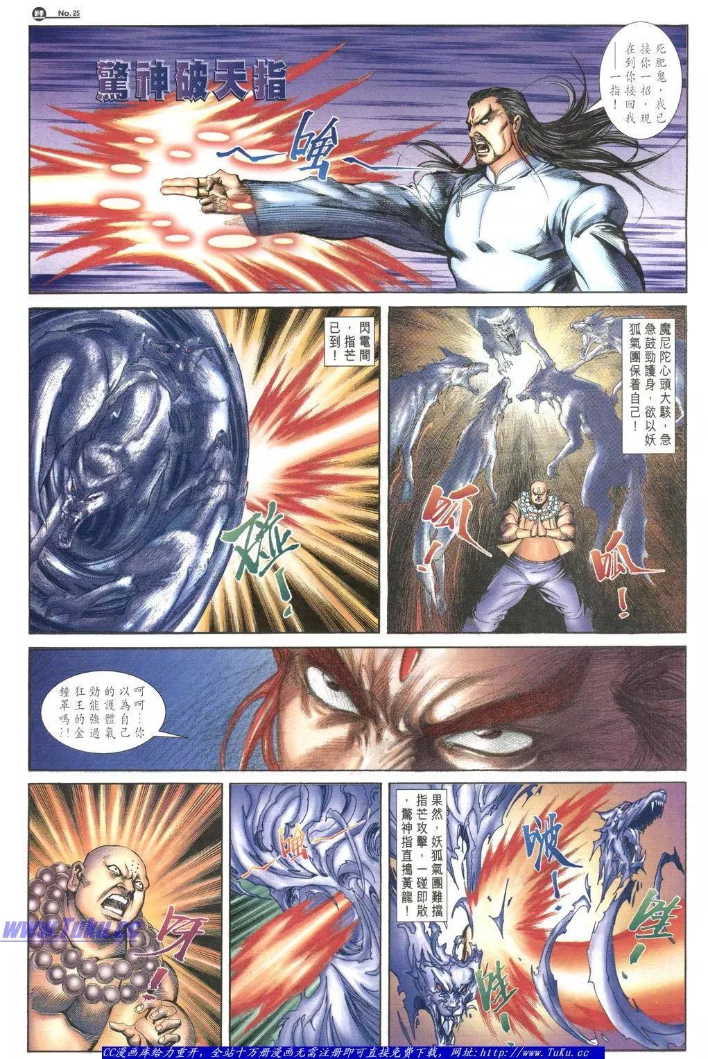 🍴旧著醉拳 第1049卷 第25页