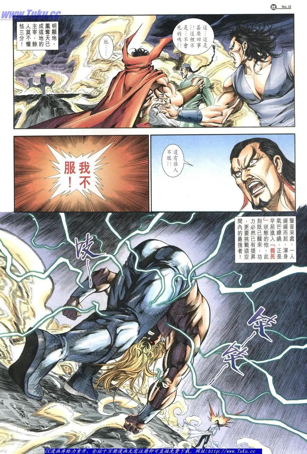 🍴旧著醉拳 第1049卷 第28页