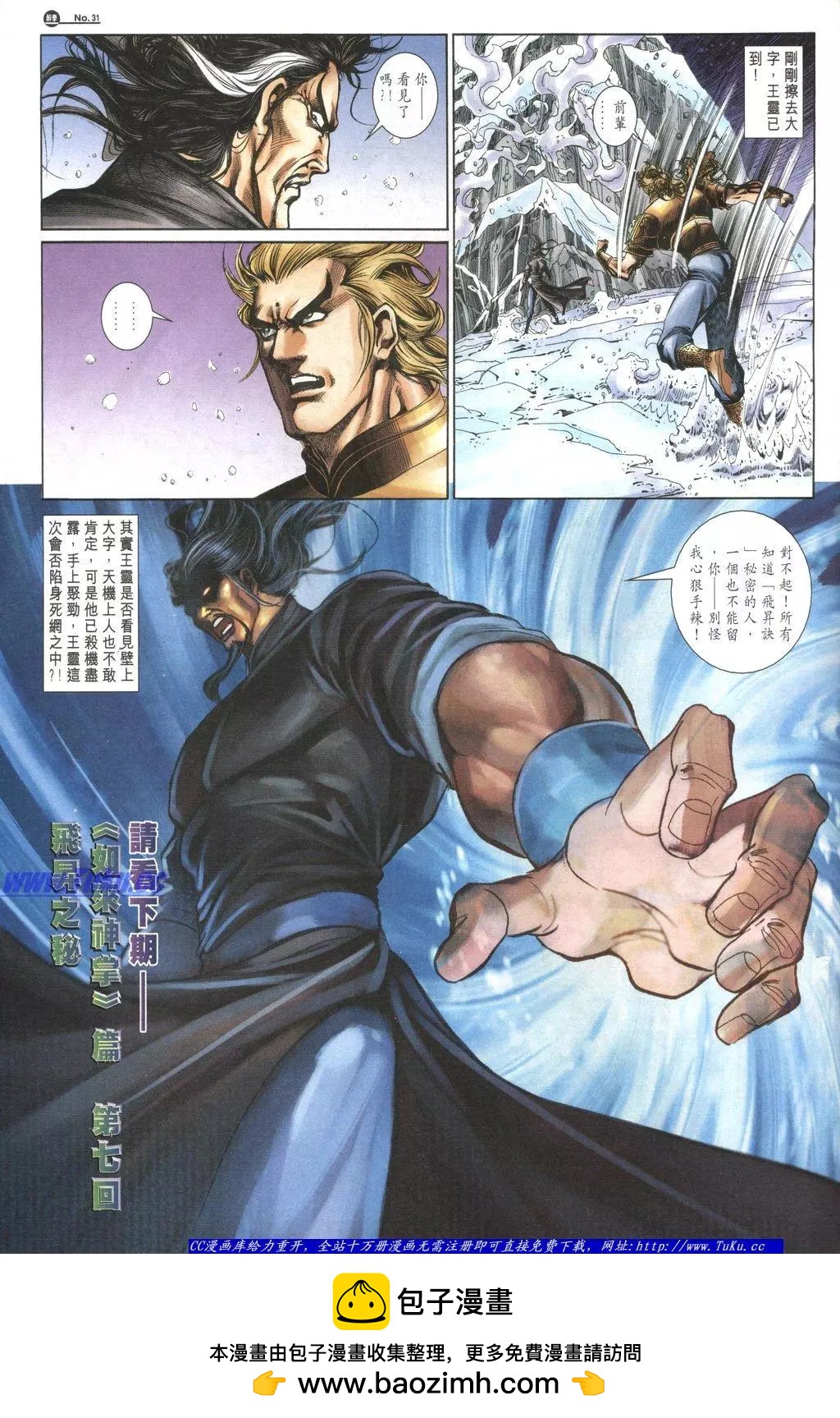 🍴旧著醉拳 第1049卷 第31页
