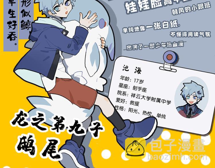 🍴九子不成龙 预告二 第14页