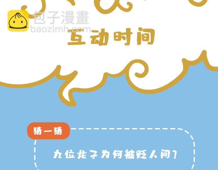 🍴九子不成龙 预告二 第23页