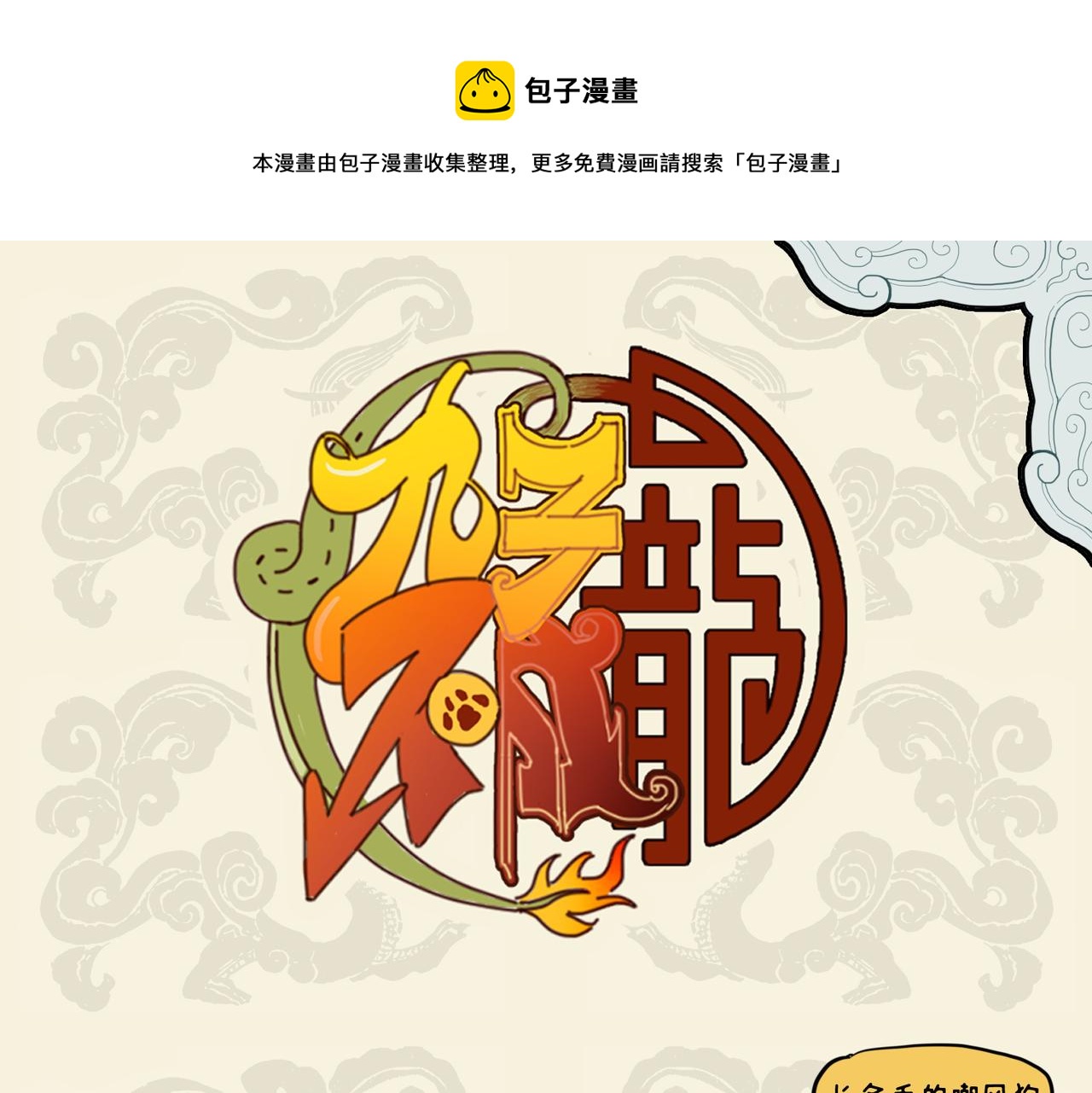 🍴九子不成龙 雾里看花 指鹿为马 第1页