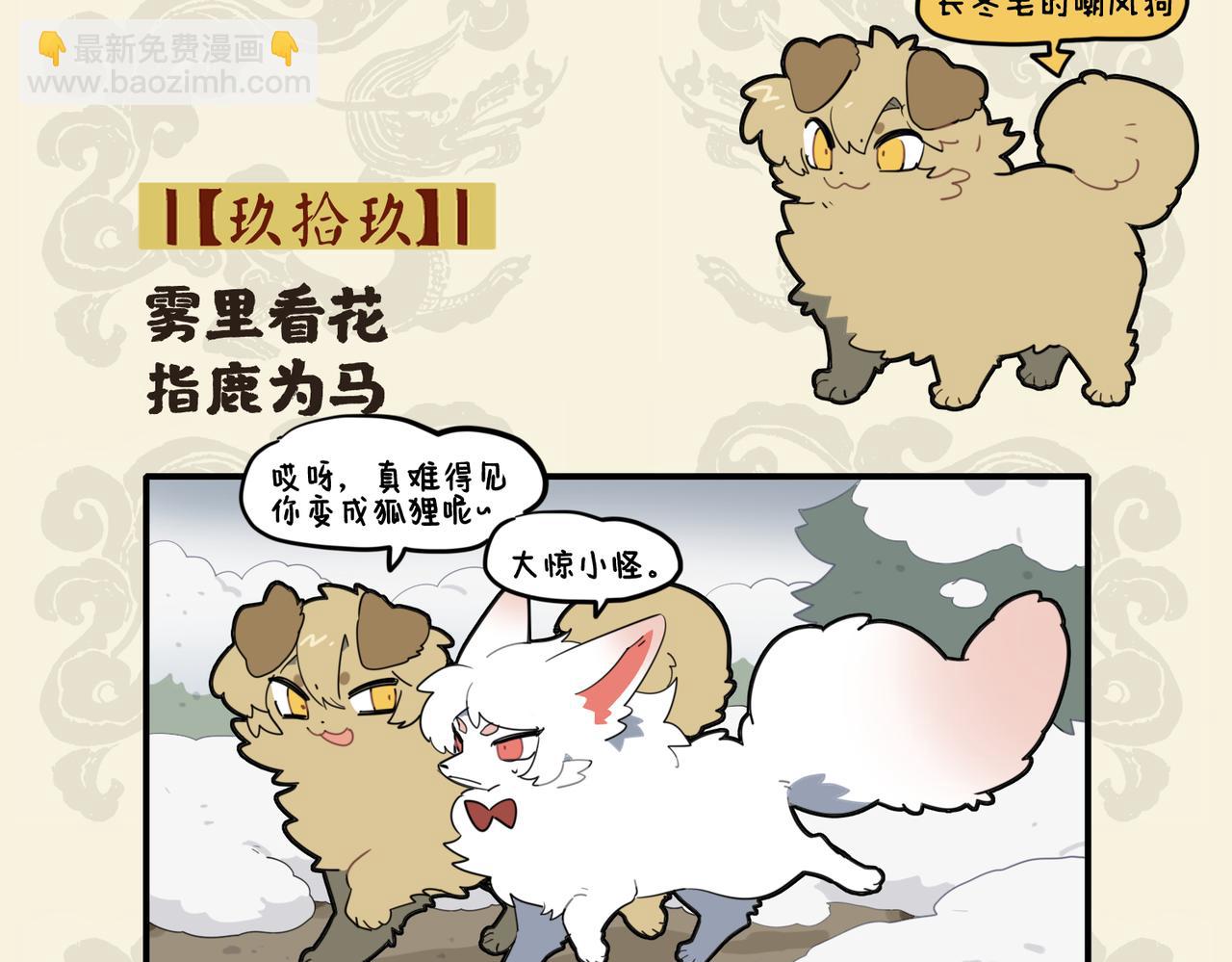 🍴九子不成龙 雾里看花 指鹿为马 第2页
