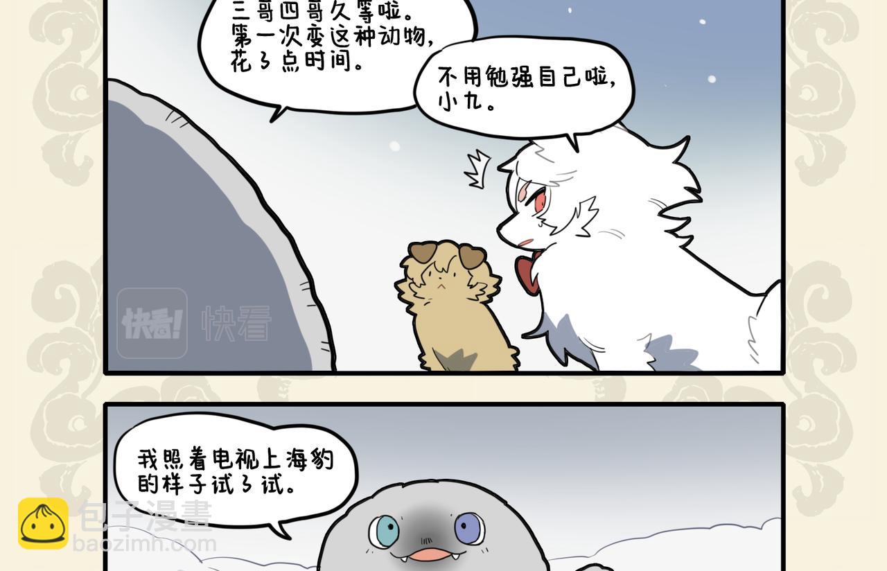 🍴九子不成龙 雾里看花 指鹿为马 第6页