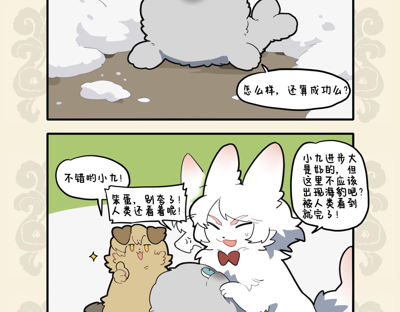 🍴九子不成龙 雾里看花 指鹿为马 第7页