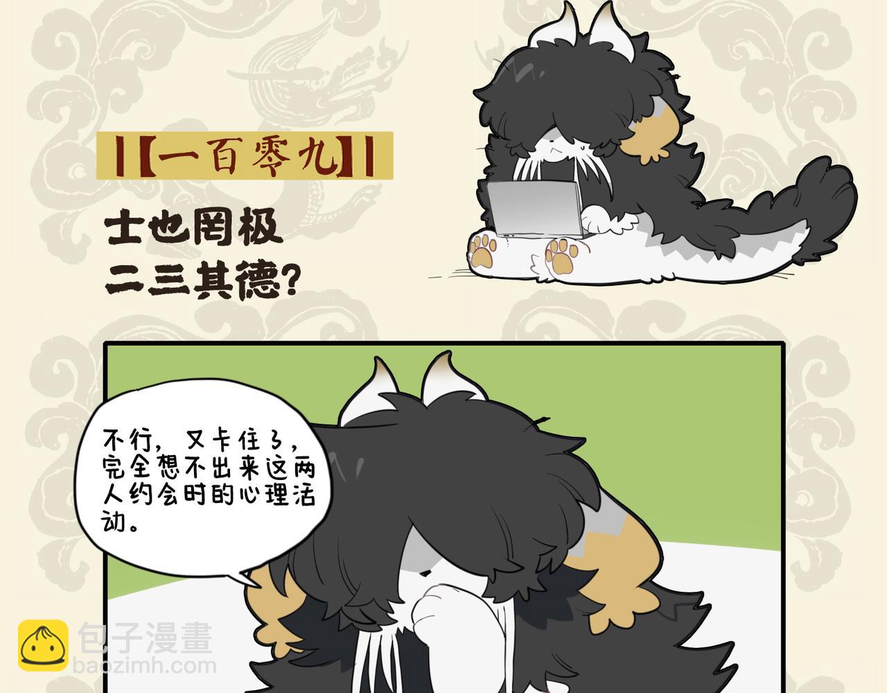 🍴九子不成龙 士也罔极 二三其德? 第2页