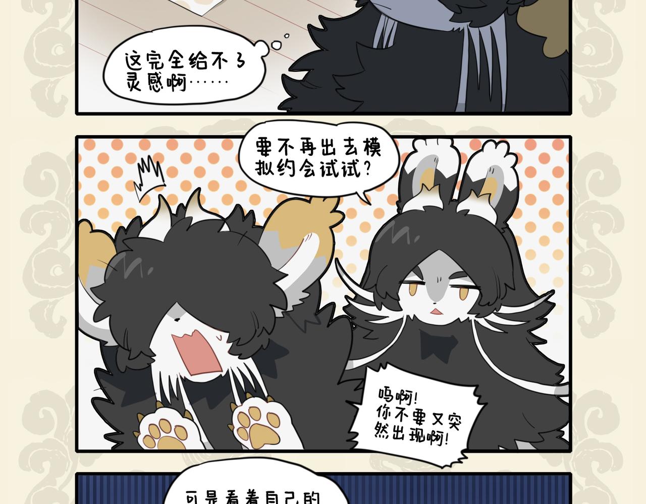 🍴九子不成龙 士也罔极 二三其德? 第4页