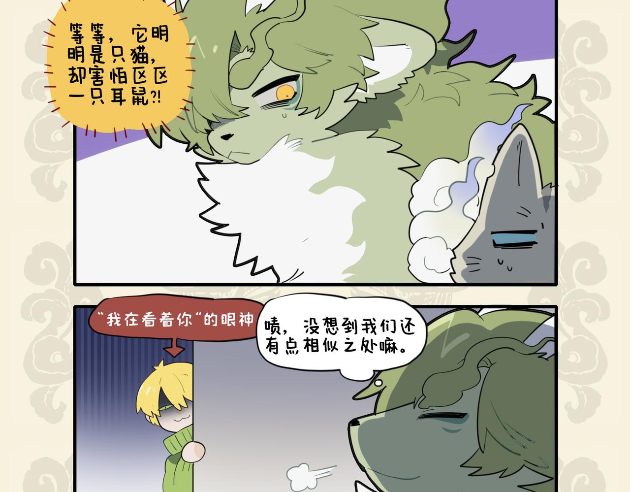 🍴九子不成龙 耳鼠威如虎 一物降一物 第8页