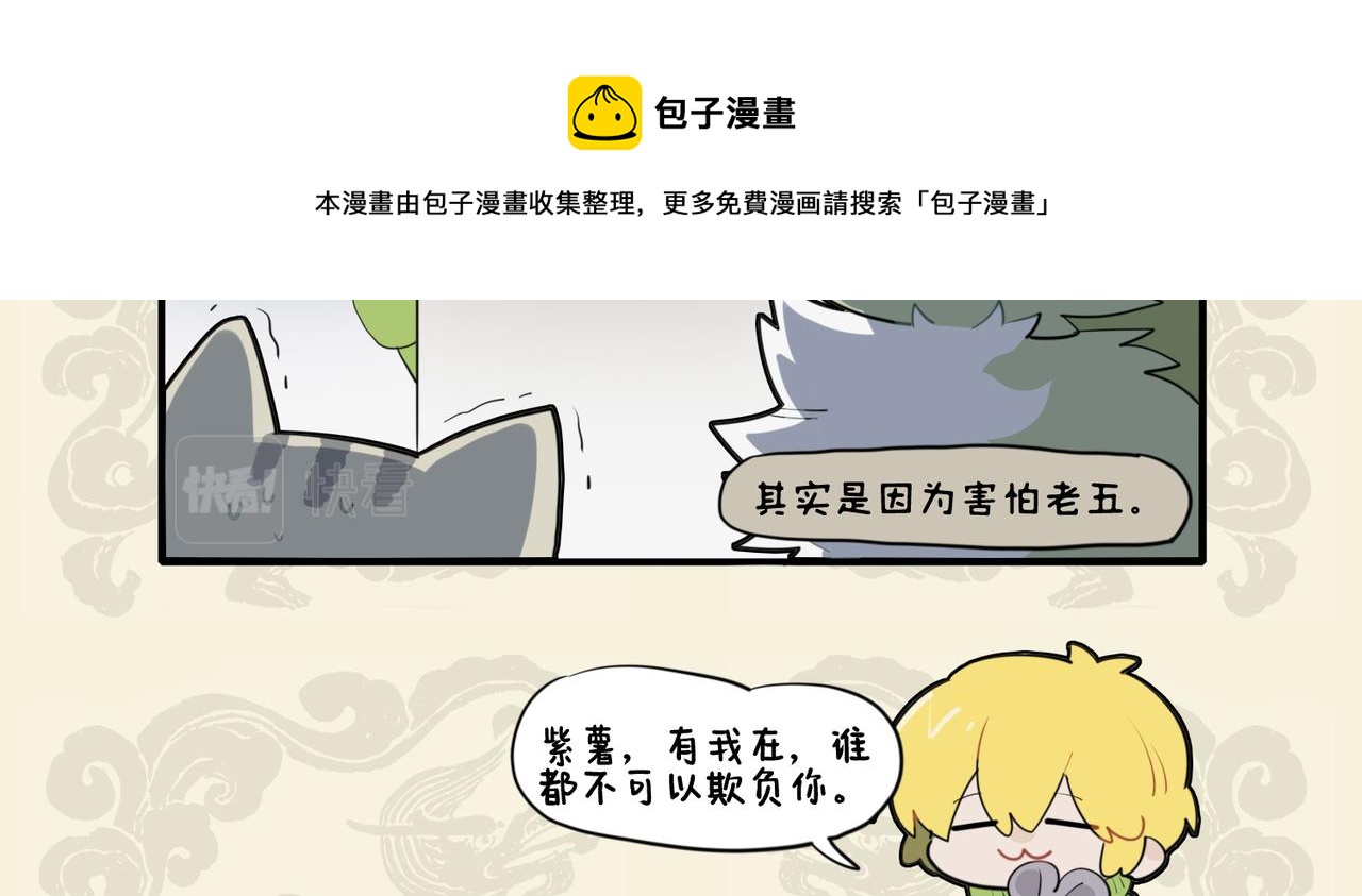 🍴九子不成龙 耳鼠威如虎 一物降一物 第9页