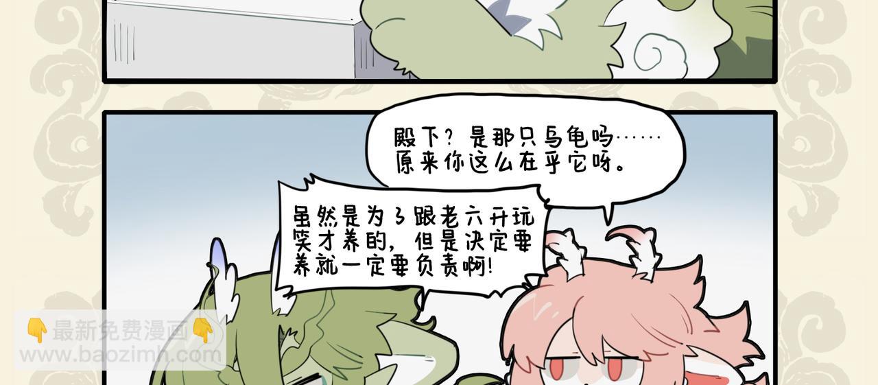 🍴九子不成龙 鳞介同曳尾 龙龟成知己 第3页