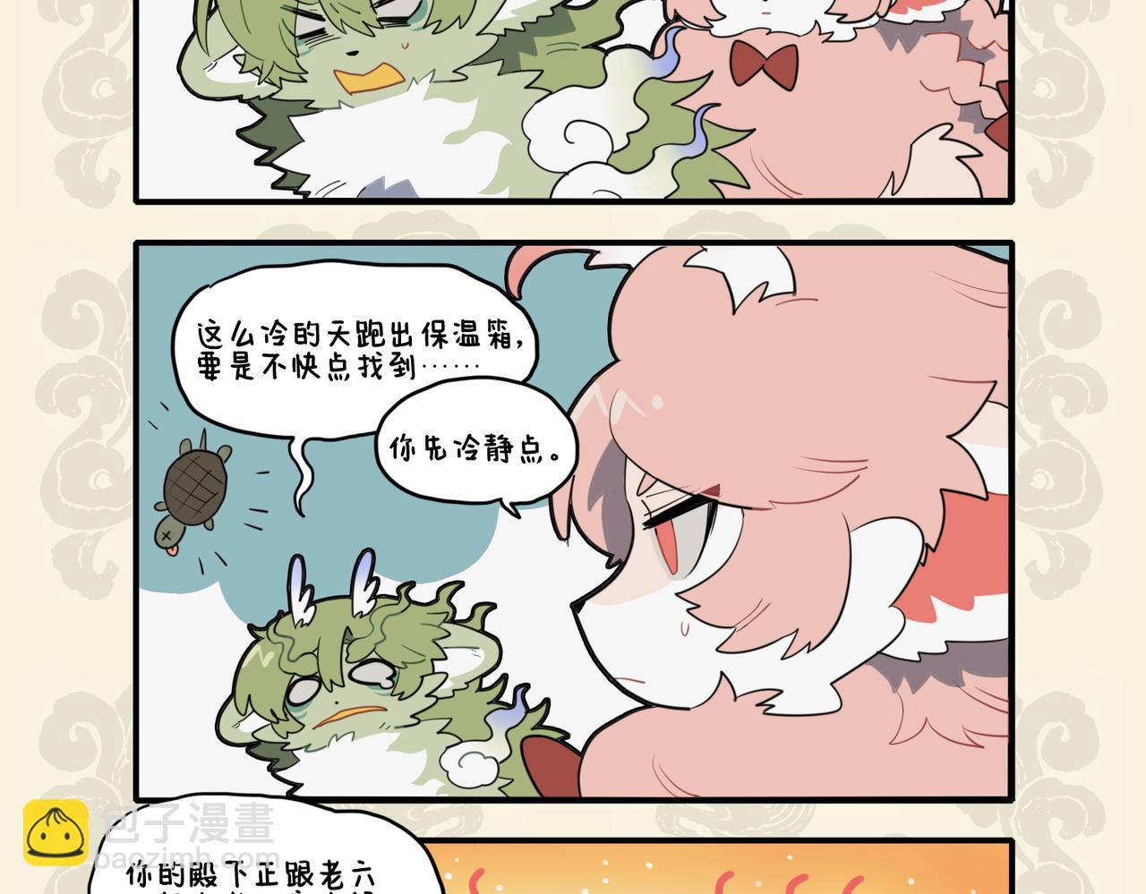 🍴九子不成龙 鳞介同曳尾 龙龟成知己 第4页