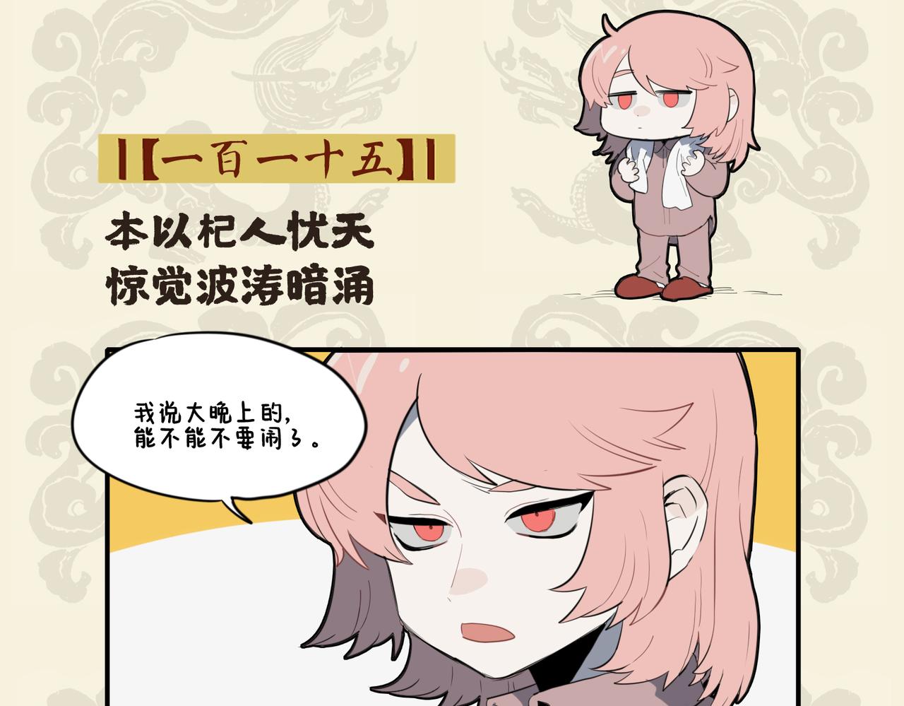 🍴九子不成龙 本以杞人忧天 惊觉波涛暗涌 第2页