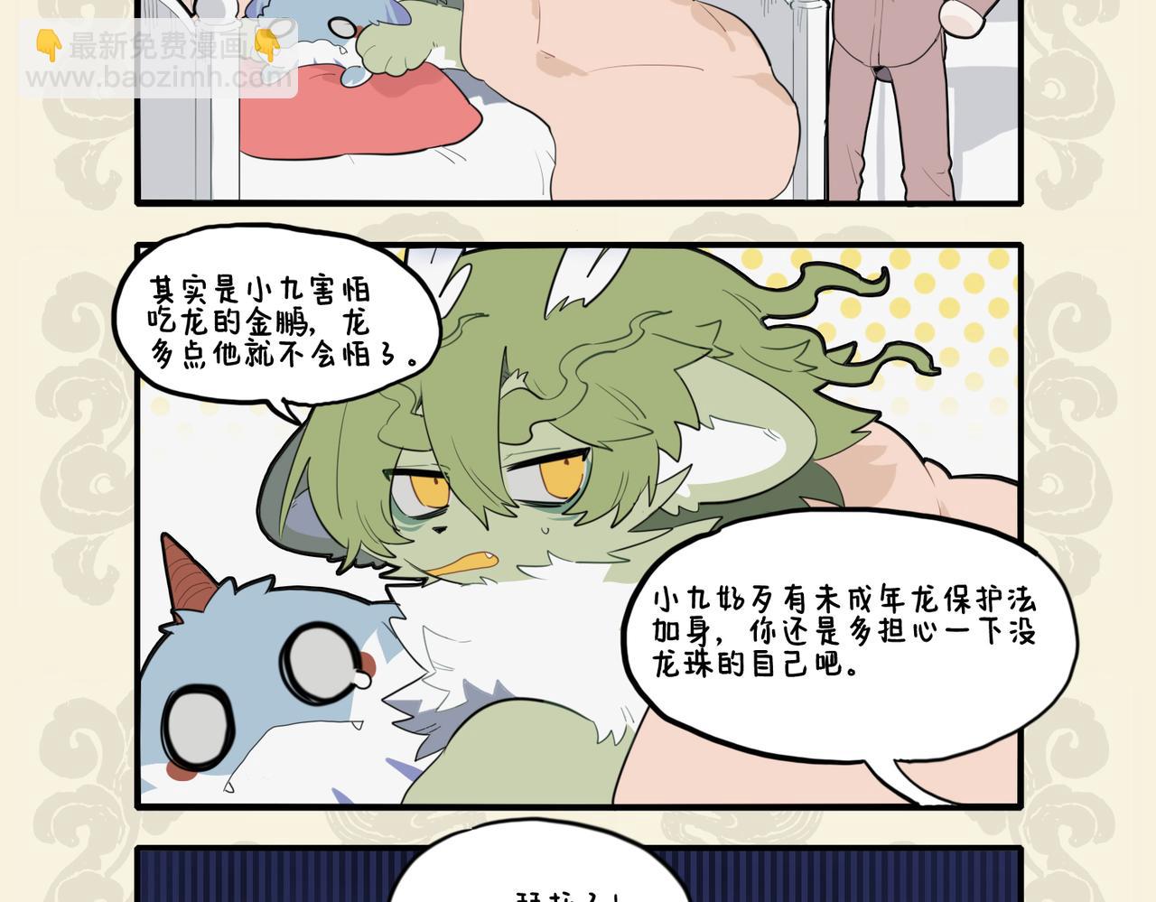 🍴九子不成龙 本以杞人忧天 惊觉波涛暗涌 第4页