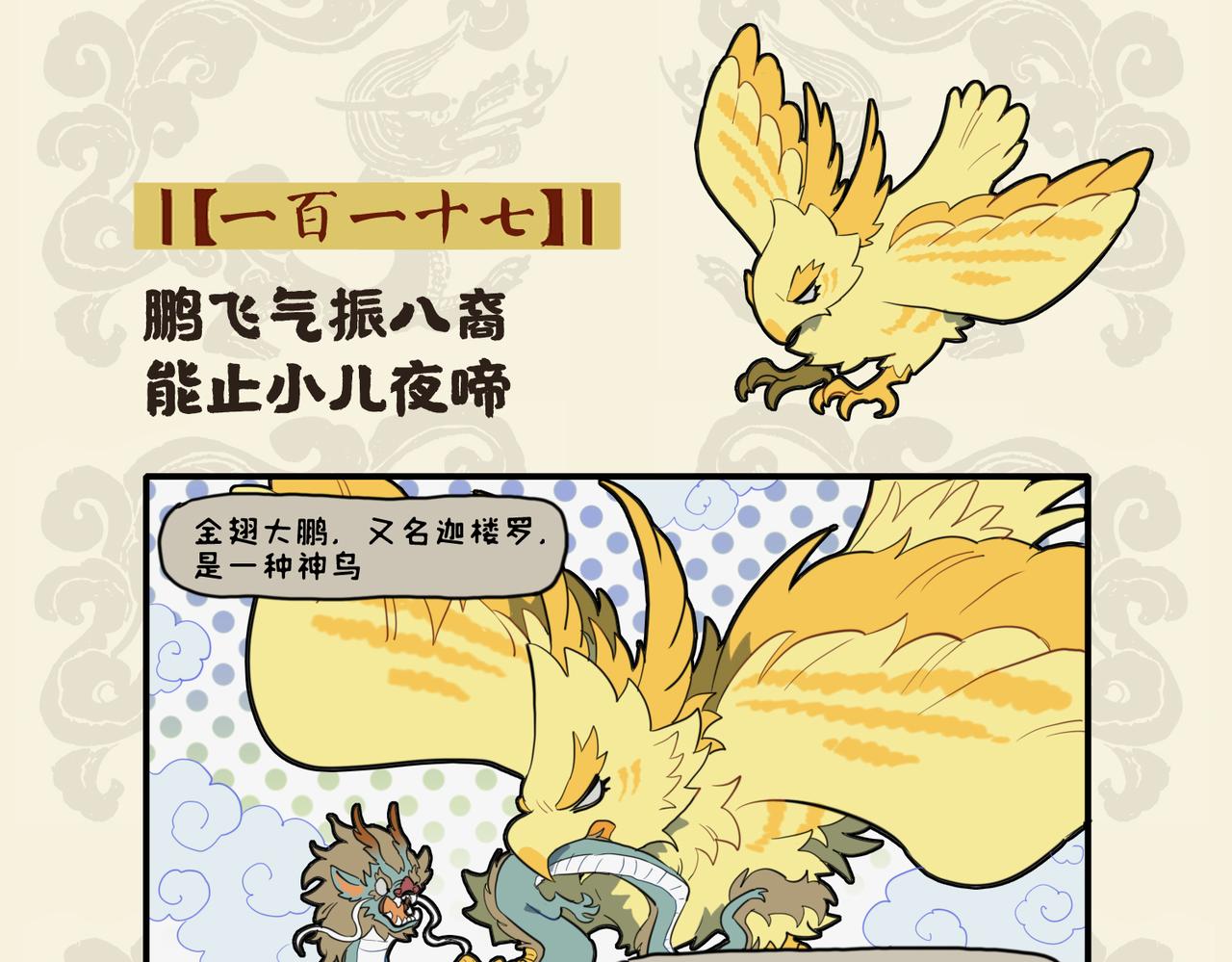 🍴九子不成龙 鹏飞气振八裔 能止小儿夜啼 第2页