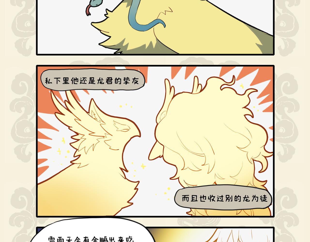 🍴九子不成龙 鹏飞气振八裔 能止小儿夜啼 第4页
