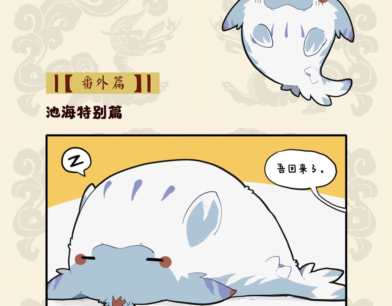 🍴九子不成龙 池海特别篇 第2页