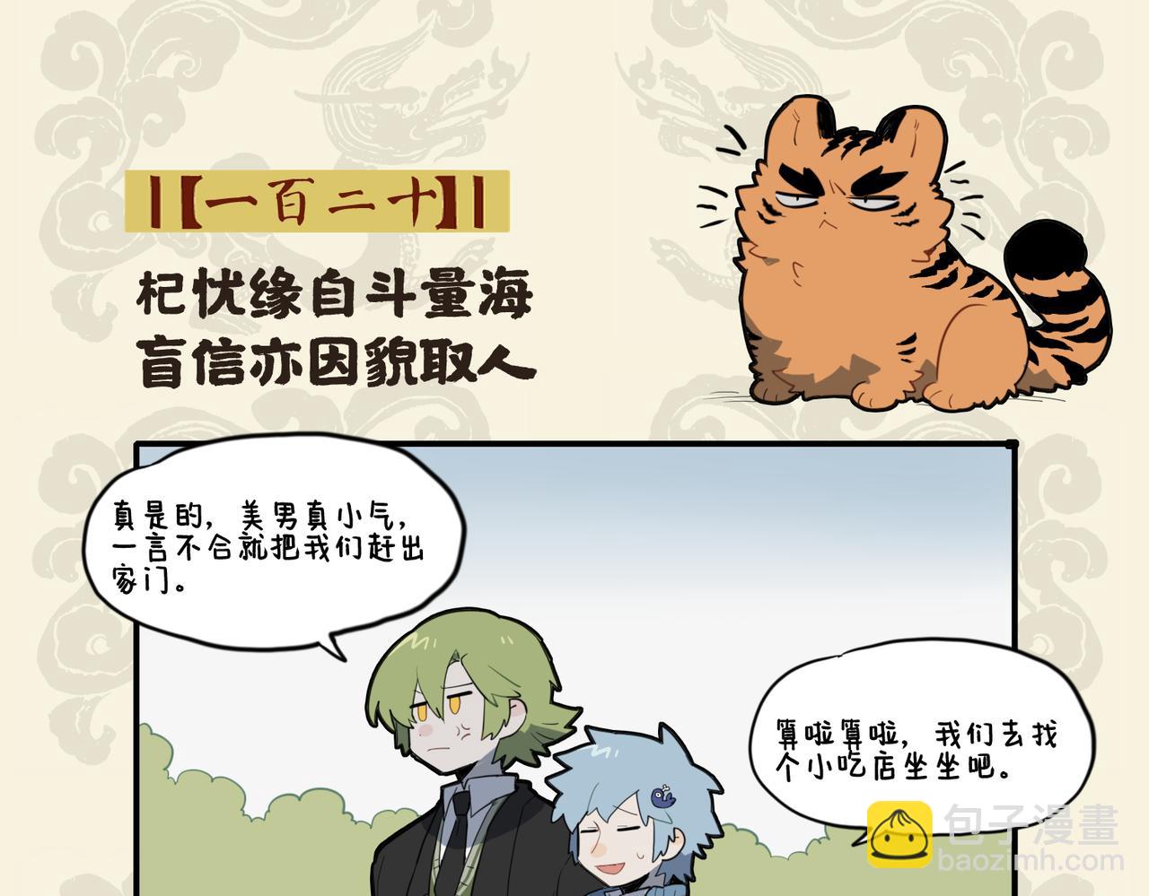 🍴九子不成龙 杞忧缘自斗量海 盲信亦因貌取人 第2页