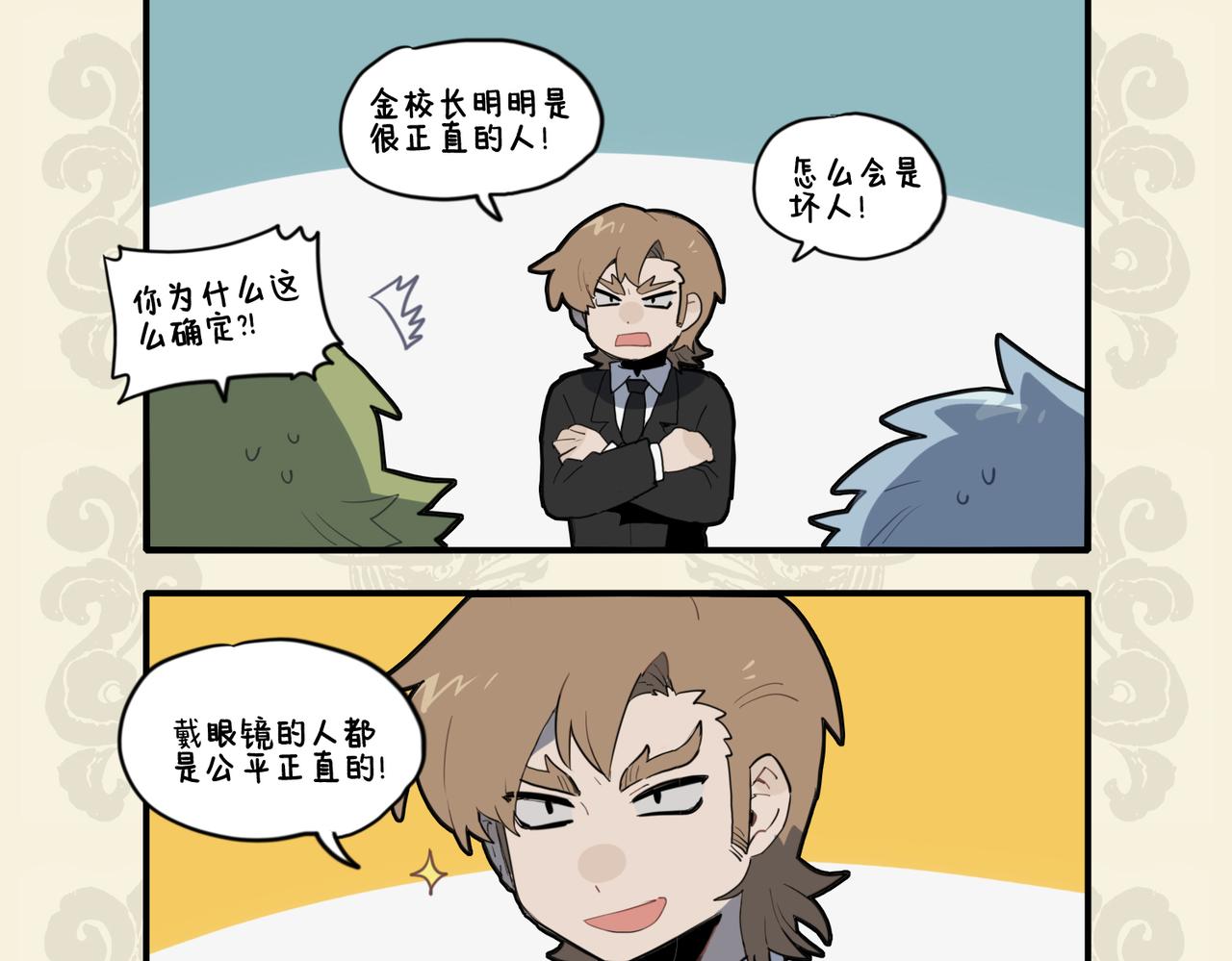 🍴九子不成龙 杞忧缘自斗量海 盲信亦因貌取人 第8页