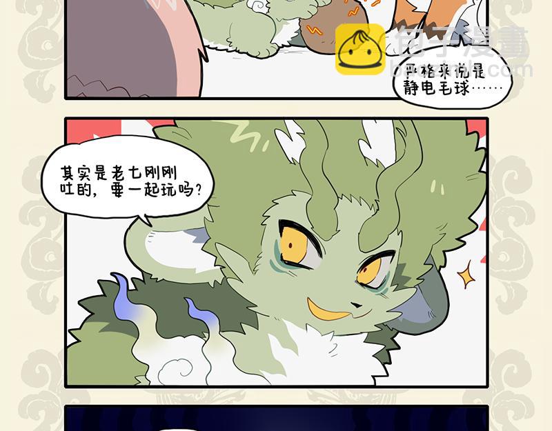🍴九子不成龙 狮虎当道 毛球成灾 第8页