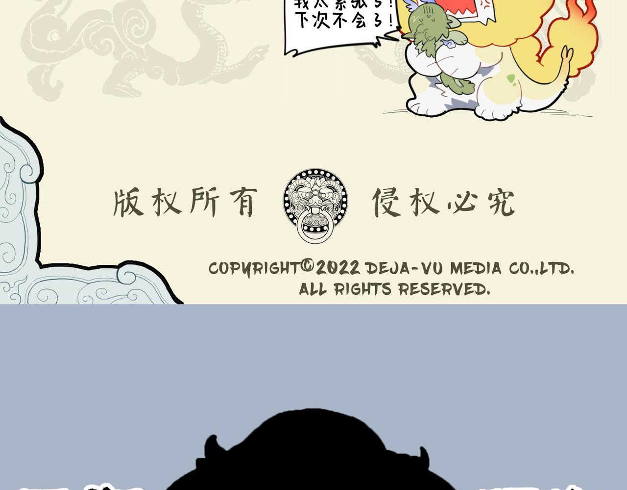 🍴九子不成龙 激发油星半点 触怒火眼狻猊 第10页