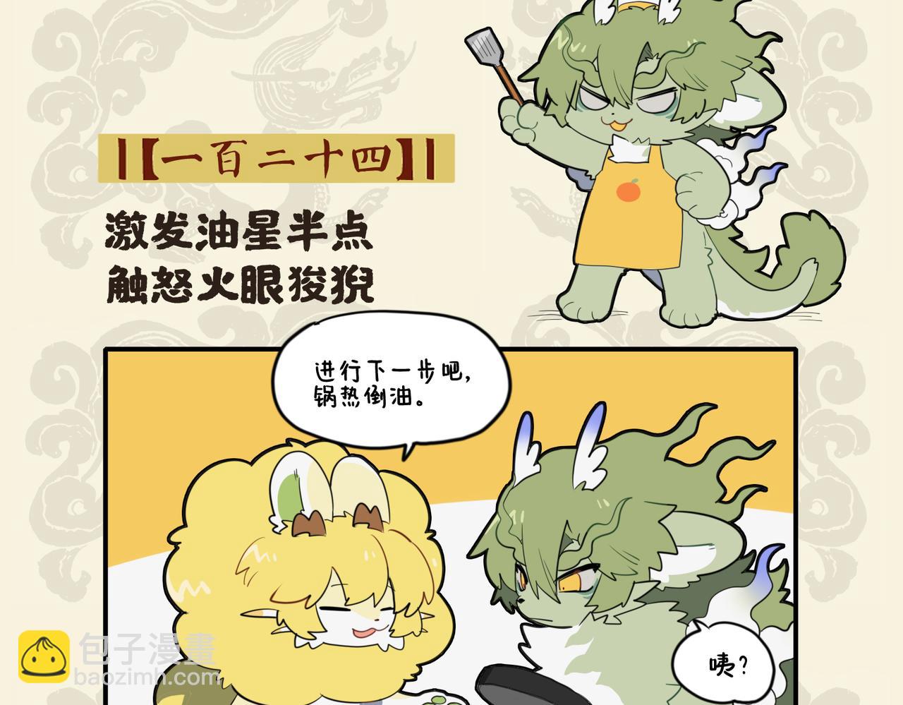 🍴九子不成龙 激发油星半点 触怒火眼狻猊 第2页