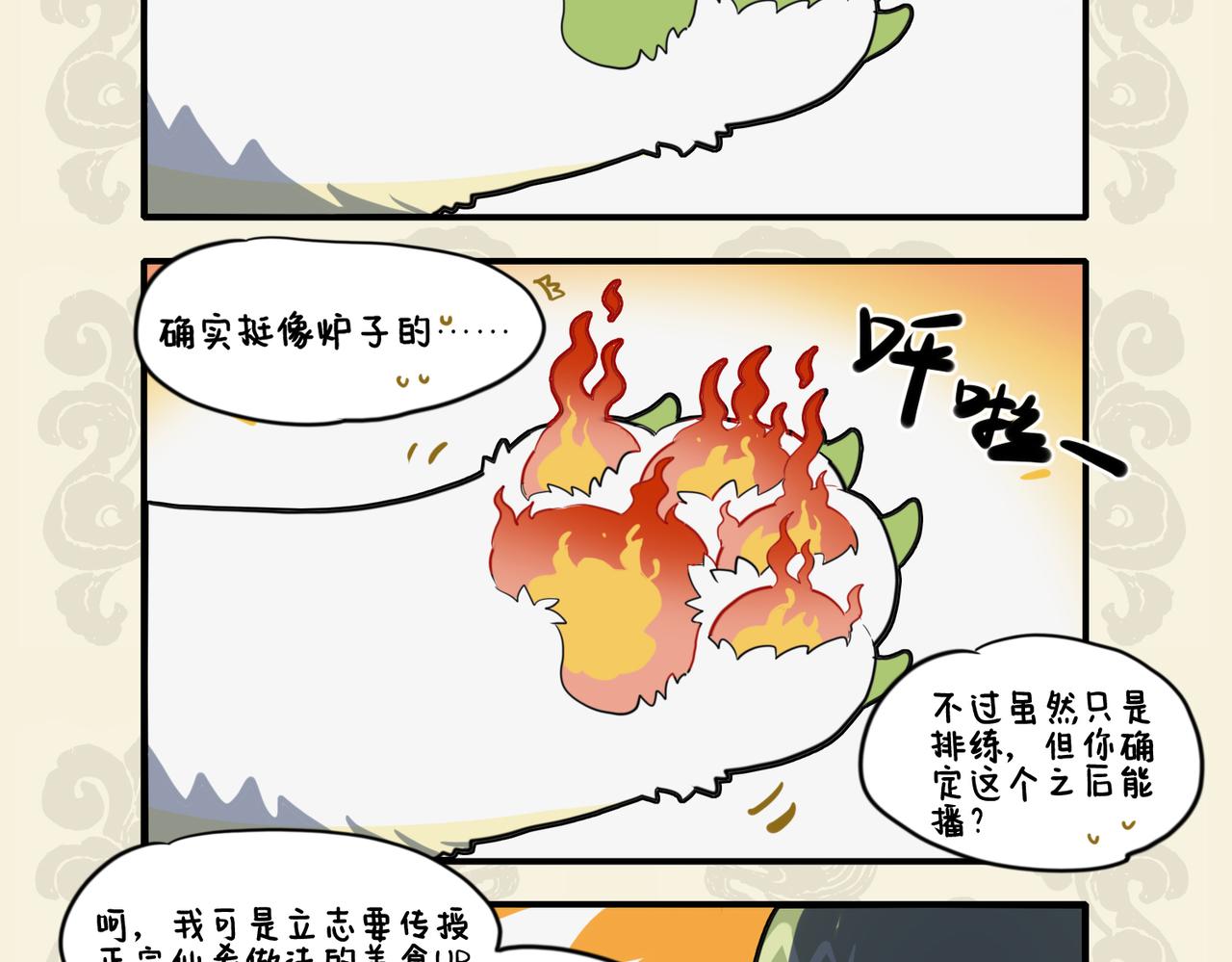 🍴九子不成龙 激发油星半点 触怒火眼狻猊 第4页
