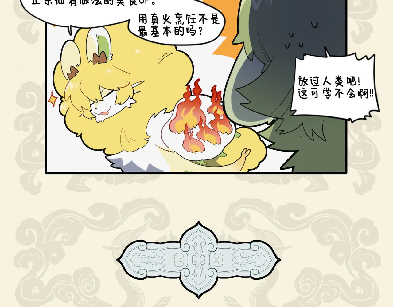 🍴九子不成龙 激发油星半点 触怒火眼狻猊 第5页