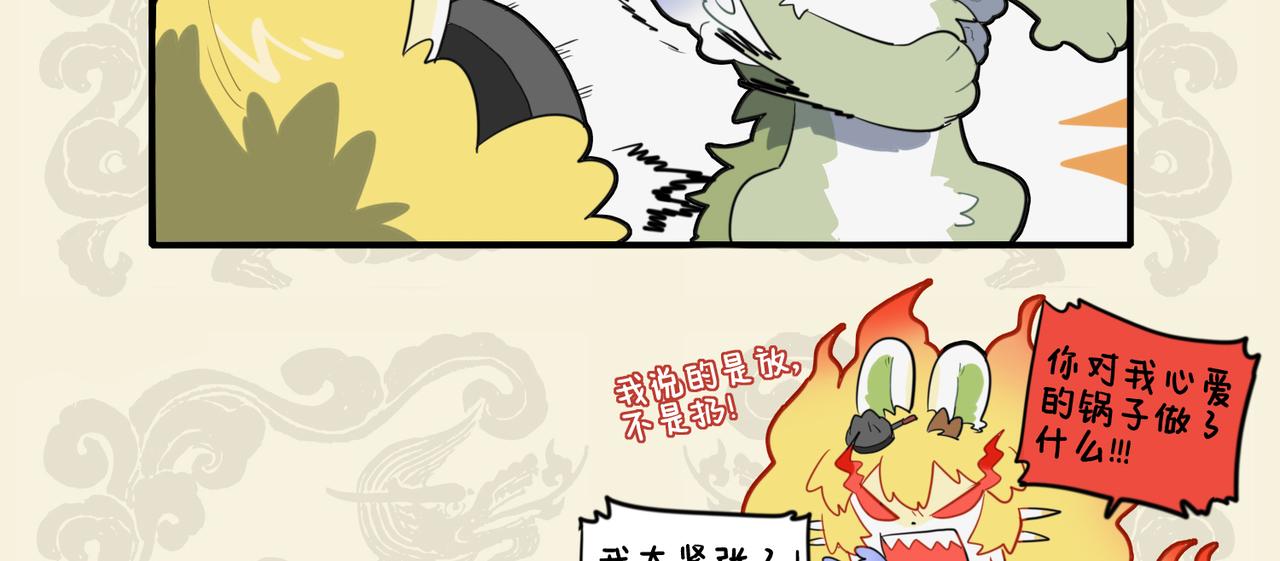 🍴九子不成龙 激发油星半点 触怒火眼狻猊 第9页