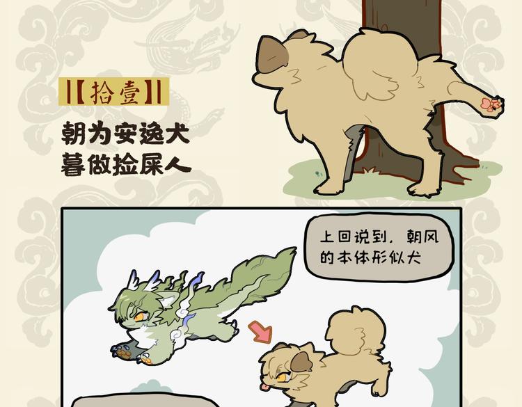 🍴九子不成龙 朝为安逸犬 暮做捡屎人 第2页