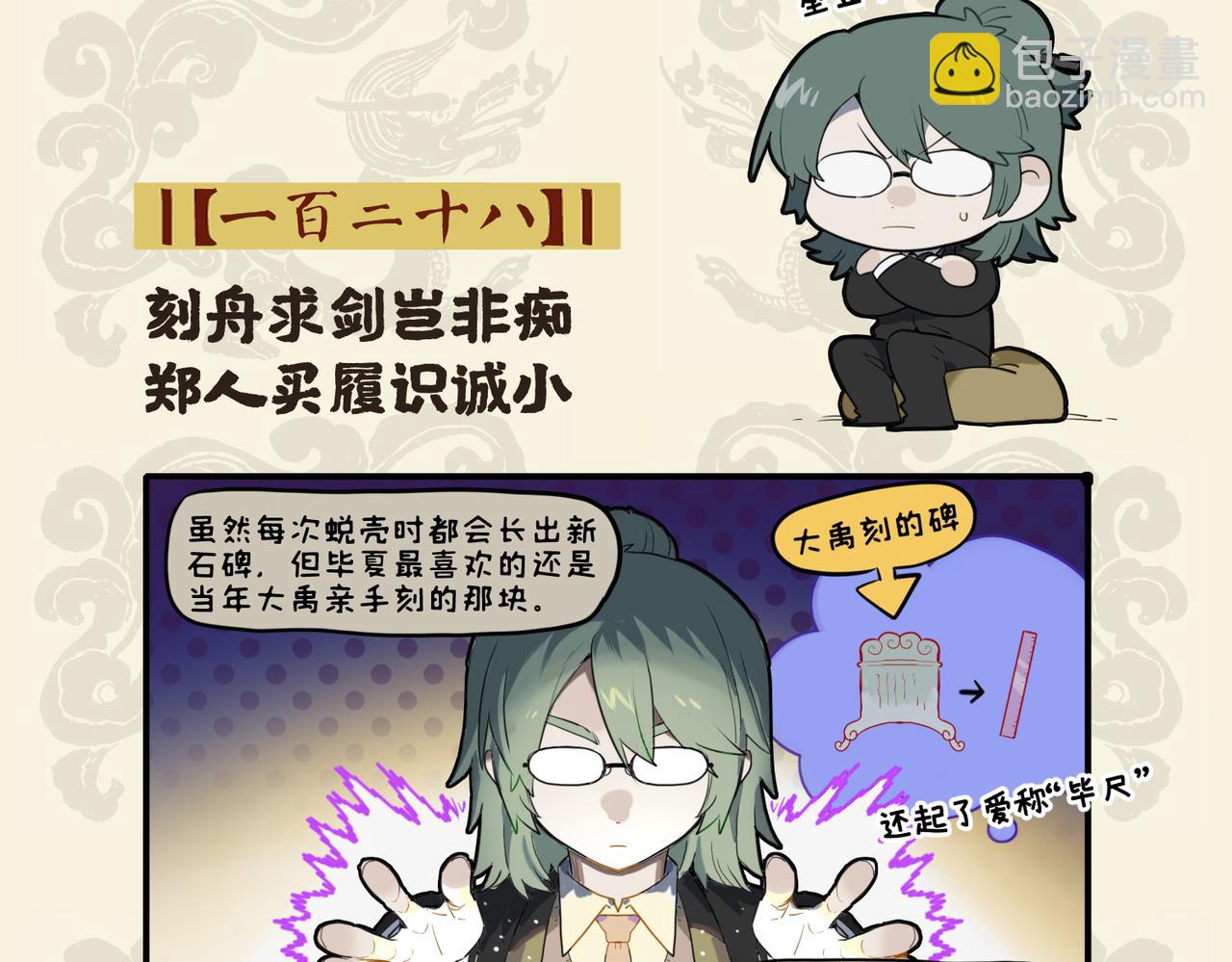 🍴九子不成龙 刻舟求剑岂非痴 郑人买履识诚小 第2页