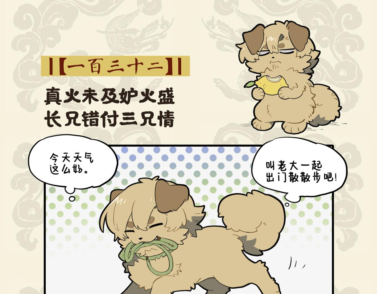 🍴九子不成龙 真火未及妒火盛 长兄错付三兄情 第2页