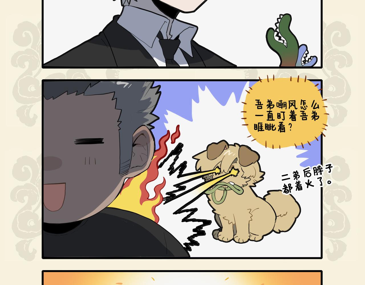 🍴九子不成龙 真火未及妒火盛 长兄错付三兄情 第7页