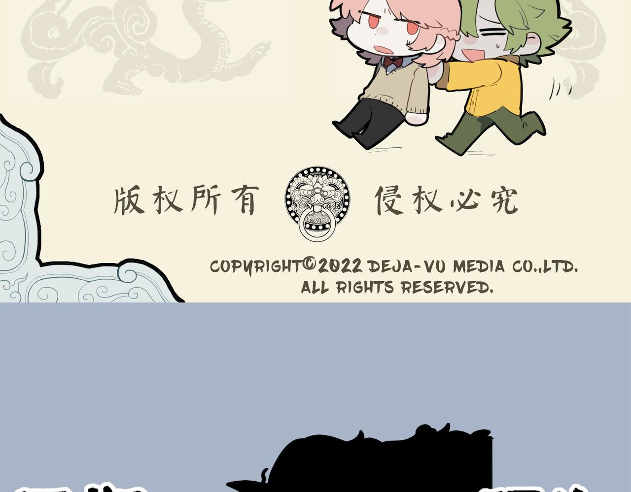 🍴九子不成龙 一肱伸缩总吾身 鬼歌入梦痛亦真 第10页