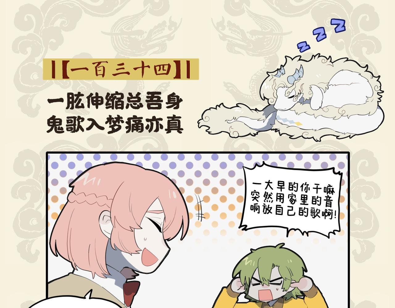 🍴九子不成龙 一肱伸缩总吾身 鬼歌入梦痛亦真 第2页